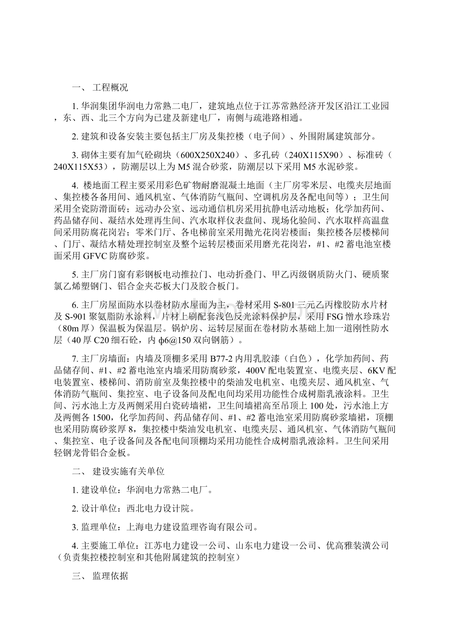 厂区工程建筑装饰及设备安装监理细则.docx_第2页