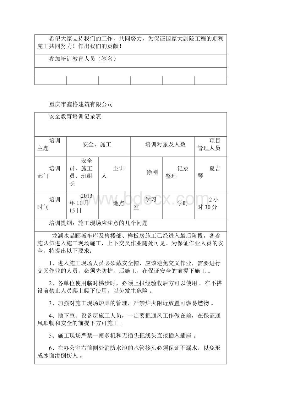 安全教育培训记录表Word文档格式.docx_第2页