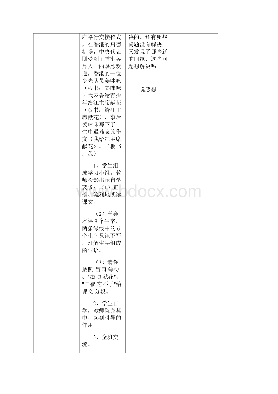 四上语文 第二单元表格式备课.docx_第2页