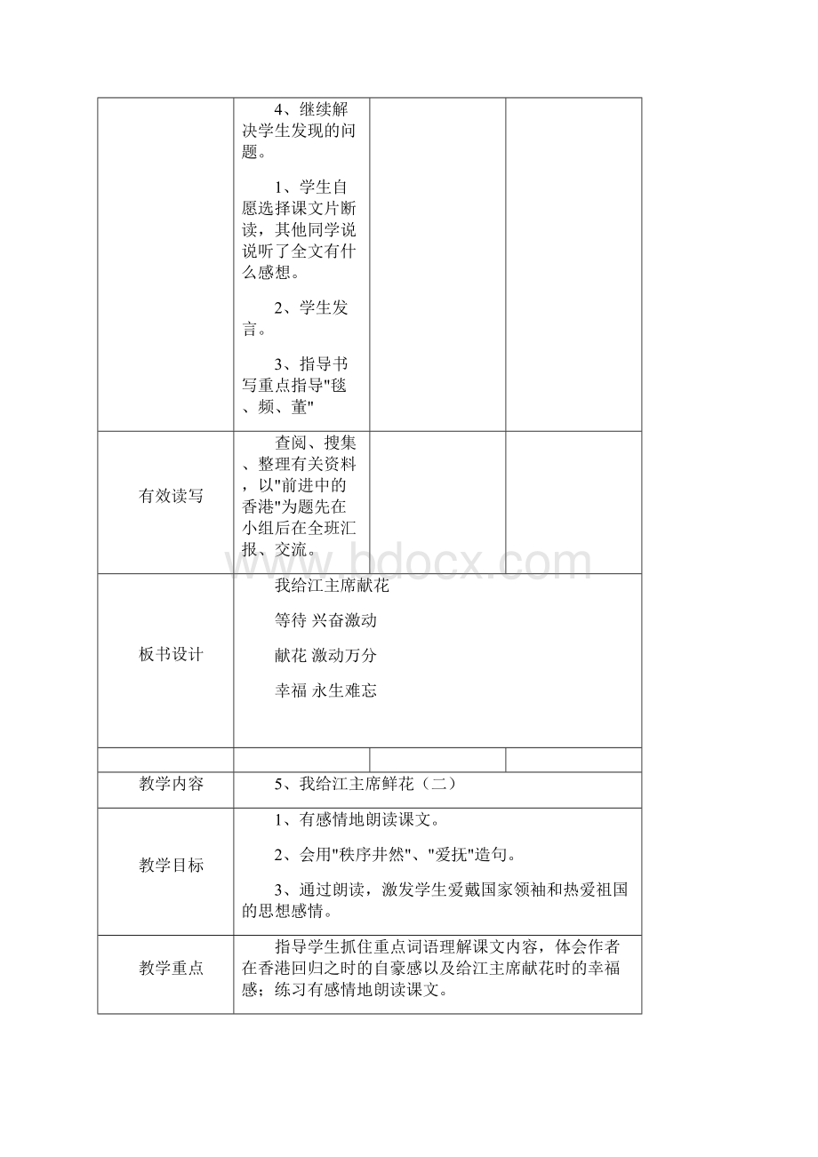 四上语文 第二单元表格式备课.docx_第3页