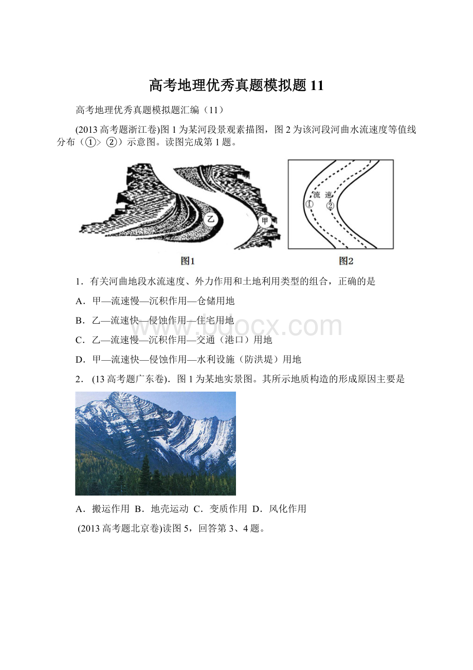 高考地理优秀真题模拟题11Word文件下载.docx_第1页