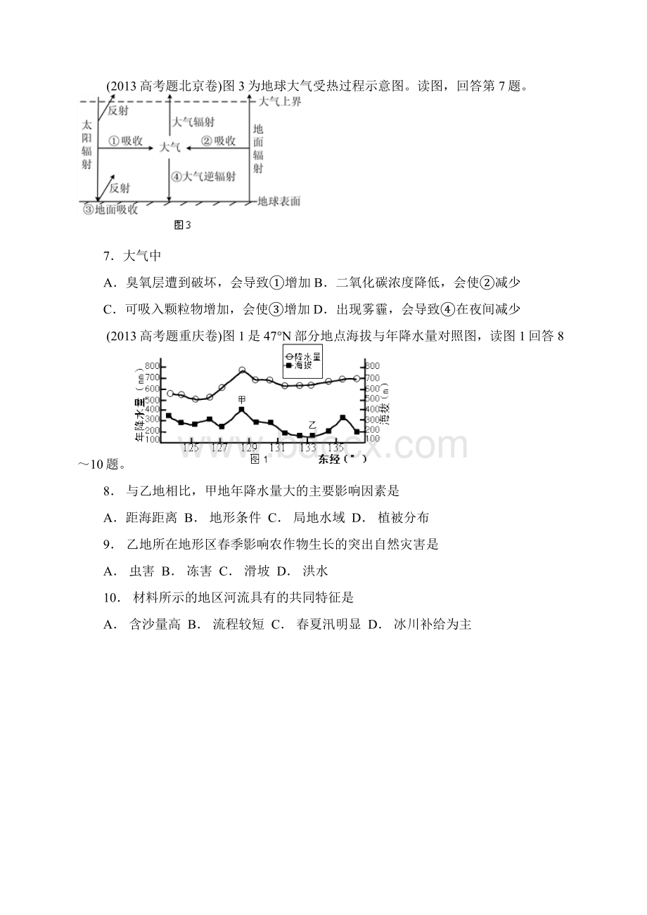 高考地理优秀真题模拟题11Word文件下载.docx_第3页