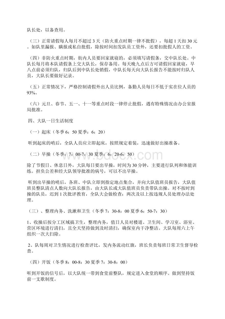 专业森林消防队管理规定.docx_第2页