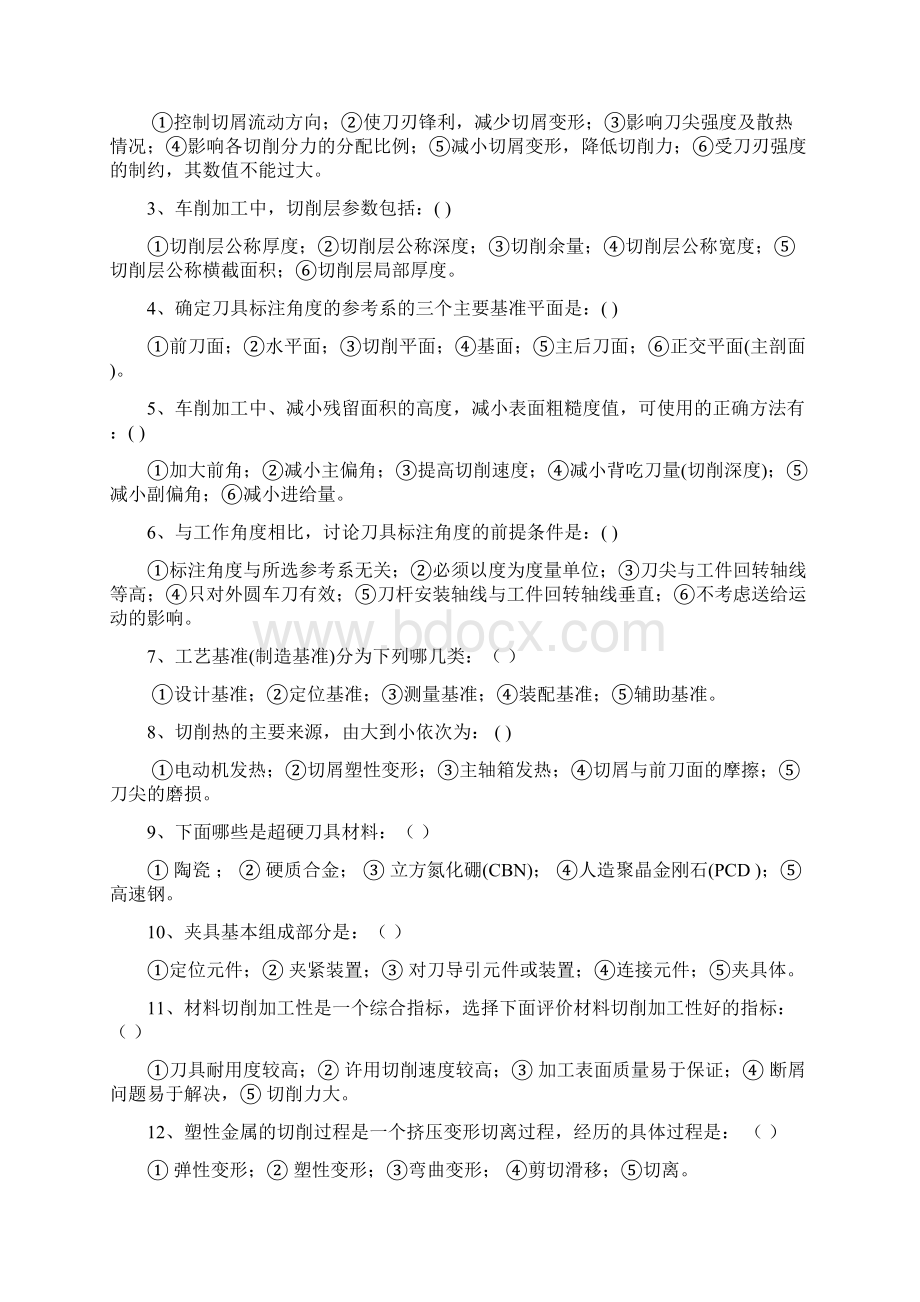 机械加工习题含答案Word文件下载.docx_第3页