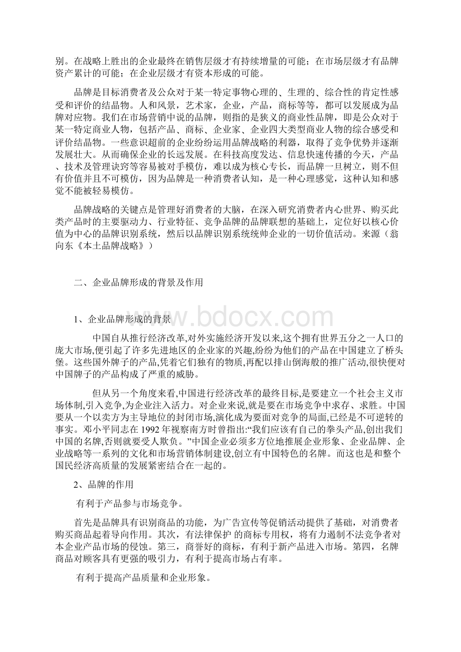 浅析企业品牌战略意义论文.docx_第2页