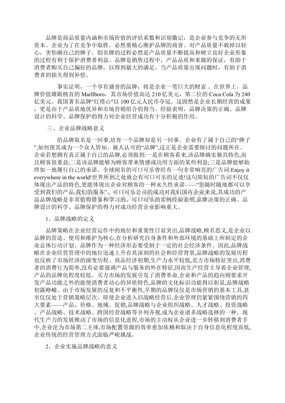 浅析企业品牌战略意义论文.docx_第3页