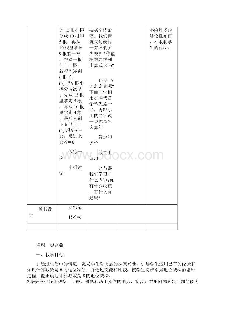 北师大版一年级数学下册全册教案新版.docx_第2页