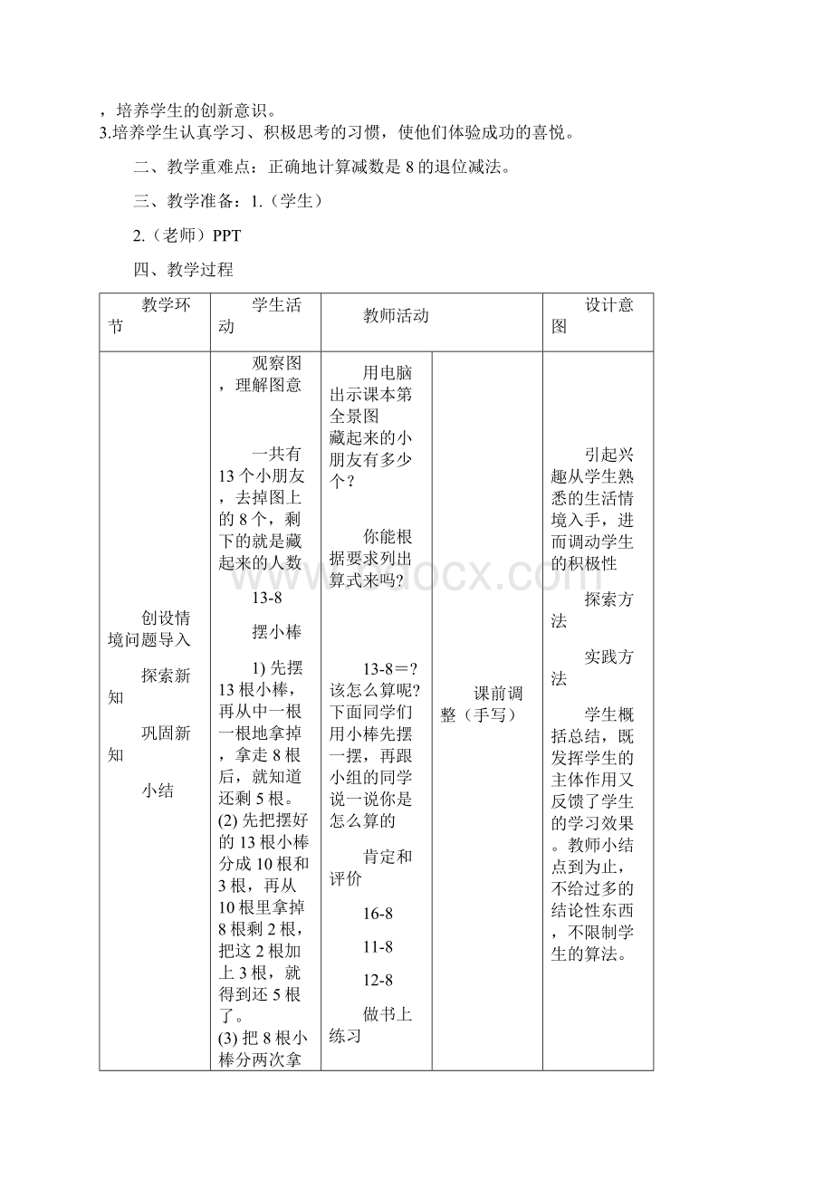 北师大版一年级数学下册全册教案新版.docx_第3页