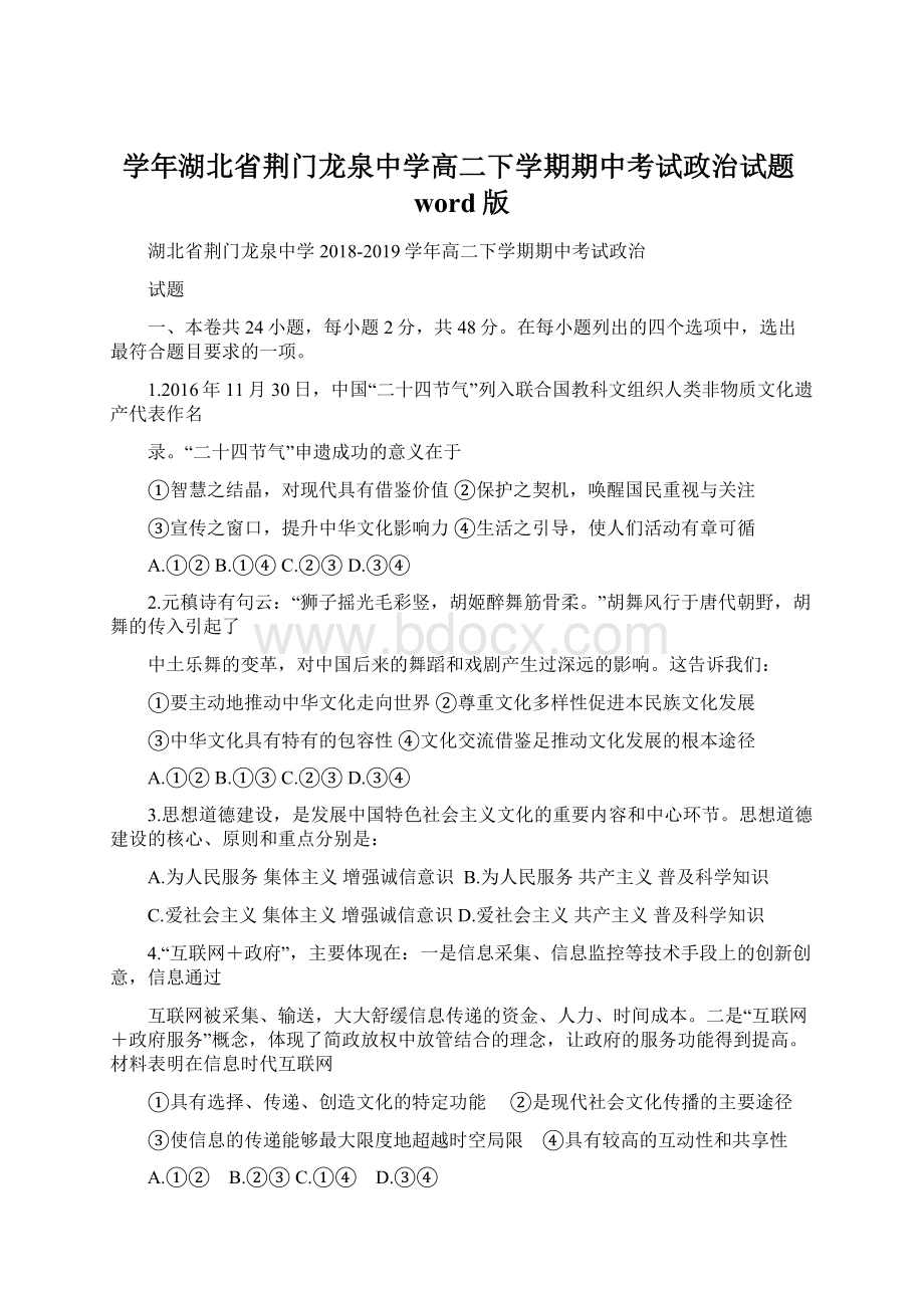 学年湖北省荆门龙泉中学高二下学期期中考试政治试题word版.docx