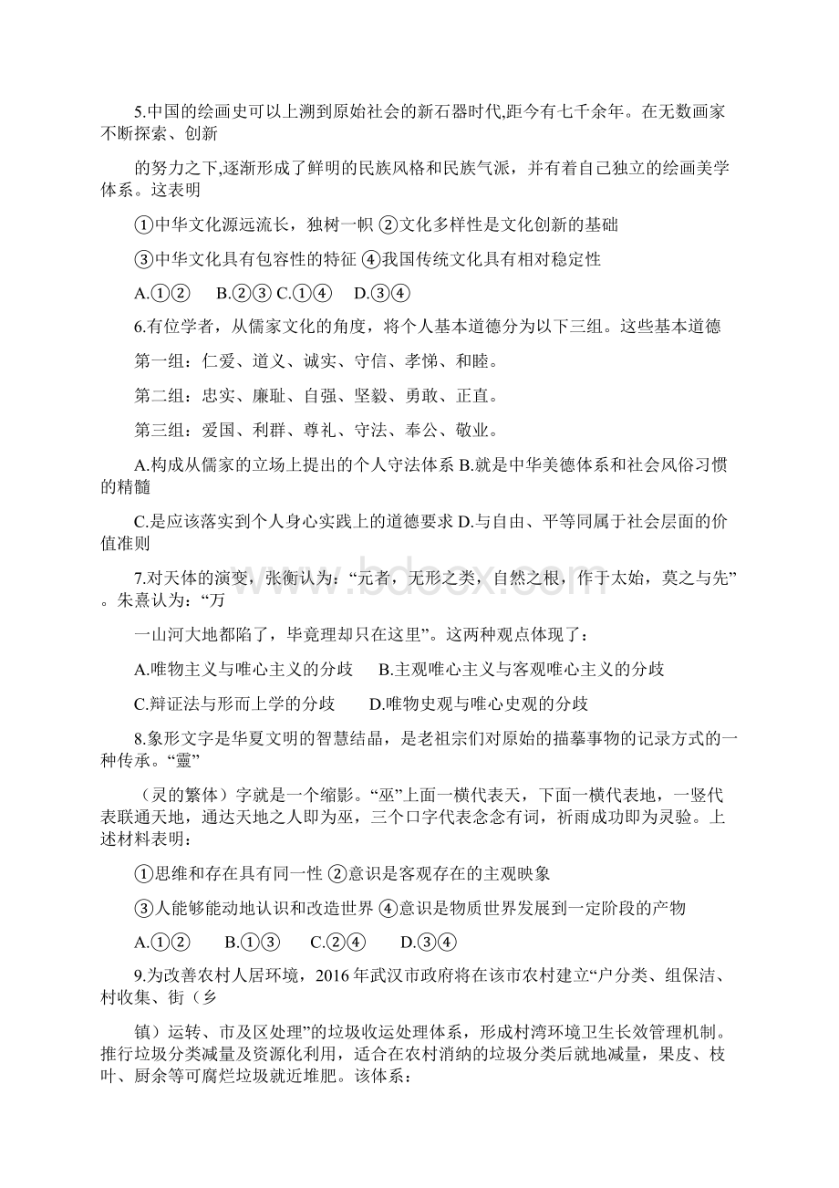 学年湖北省荆门龙泉中学高二下学期期中考试政治试题word版.docx_第2页