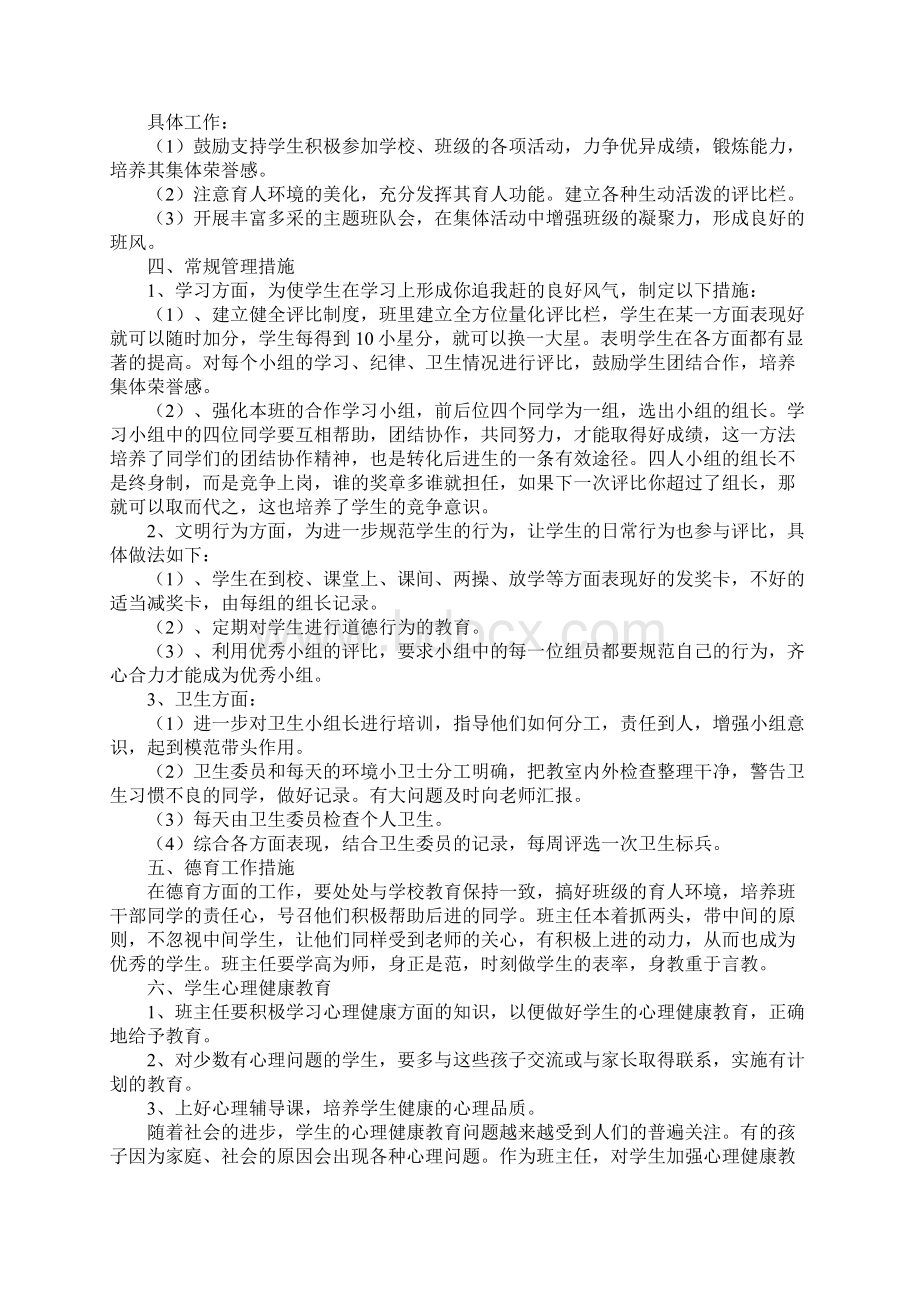 小学二年级班主任每周工作计划4篇.docx_第2页