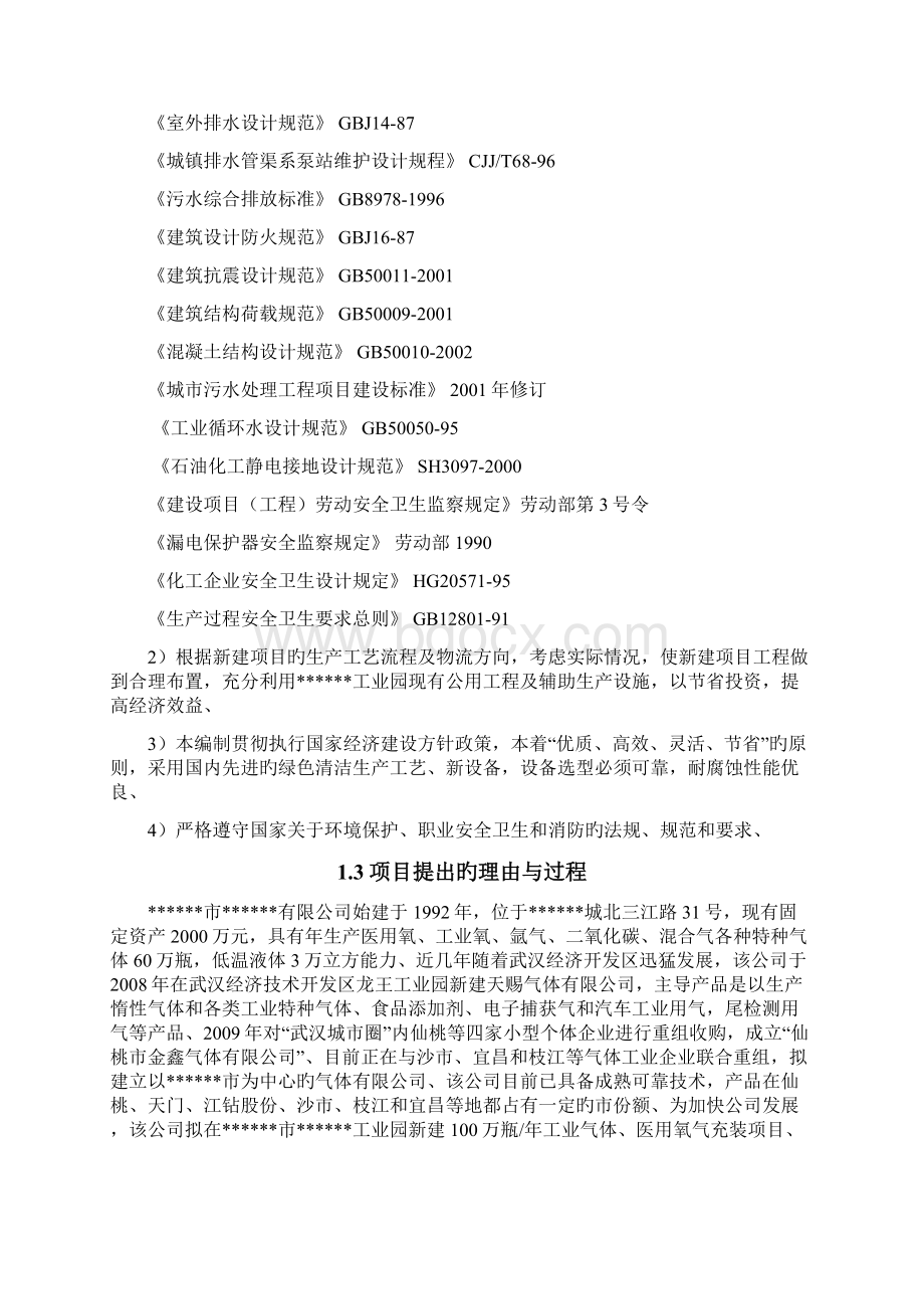 申报稿年产100万瓶工业气体医用氧气充装项目可行性研究报告Word文件下载.docx_第2页