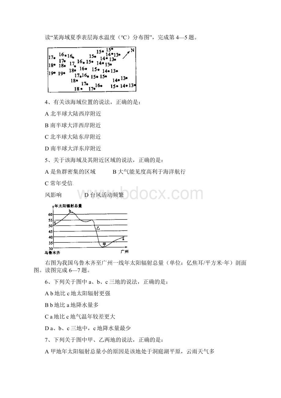 学年高二地理上学期期初考试试题Word文件下载.docx_第2页