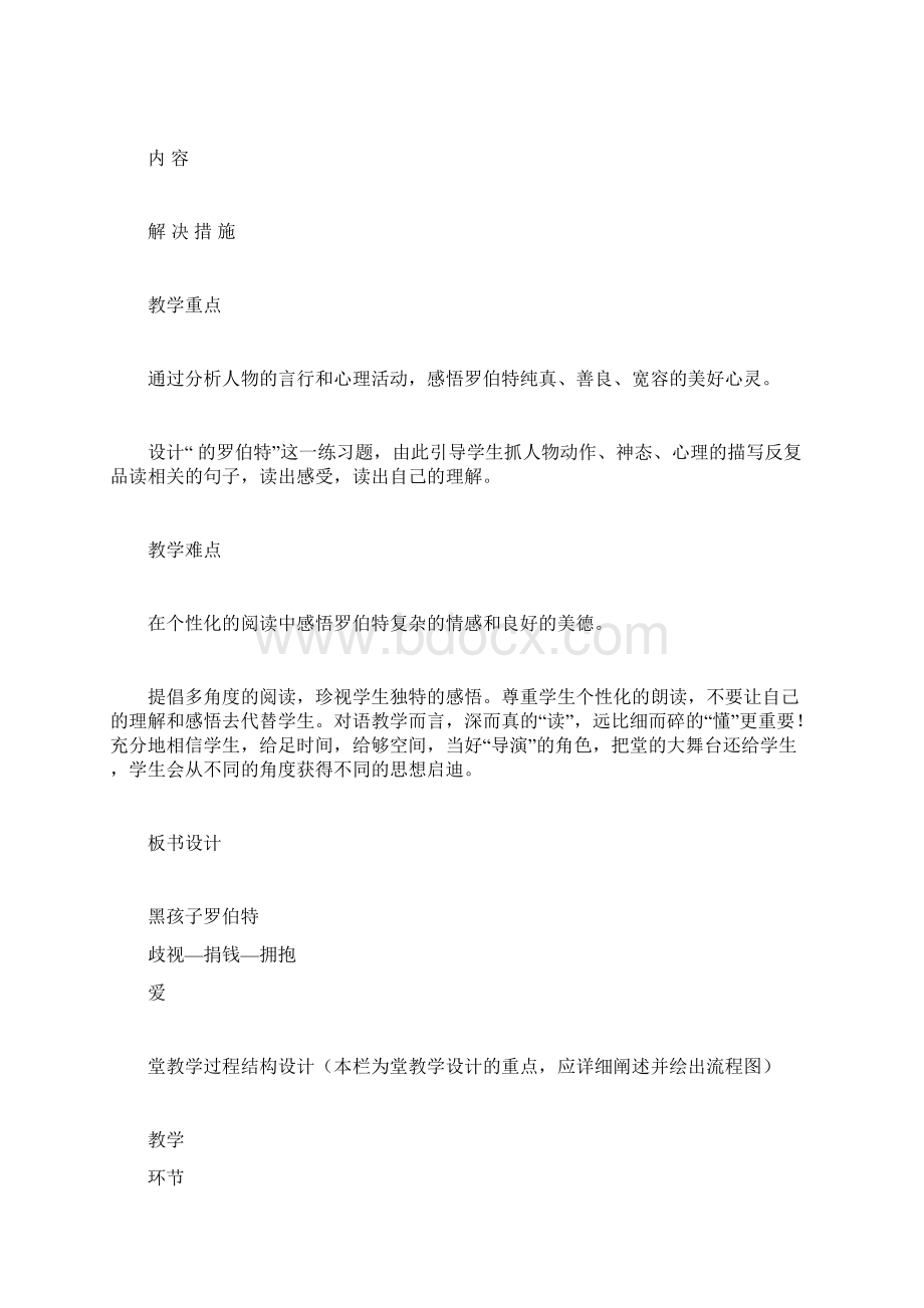 六年级上册《黑孩子罗伯特》导学案.docx_第3页