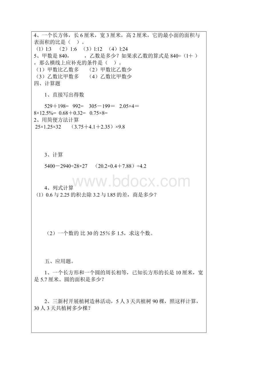 六年级数学总复习题Word下载.docx_第2页