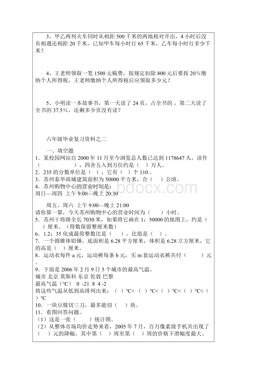 六年级数学总复习题Word下载.docx_第3页