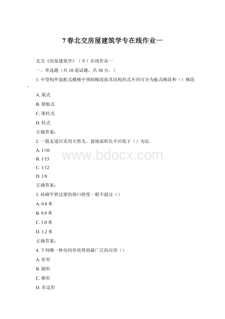 7春北交房屋建筑学专在线作业一Word下载.docx_第1页