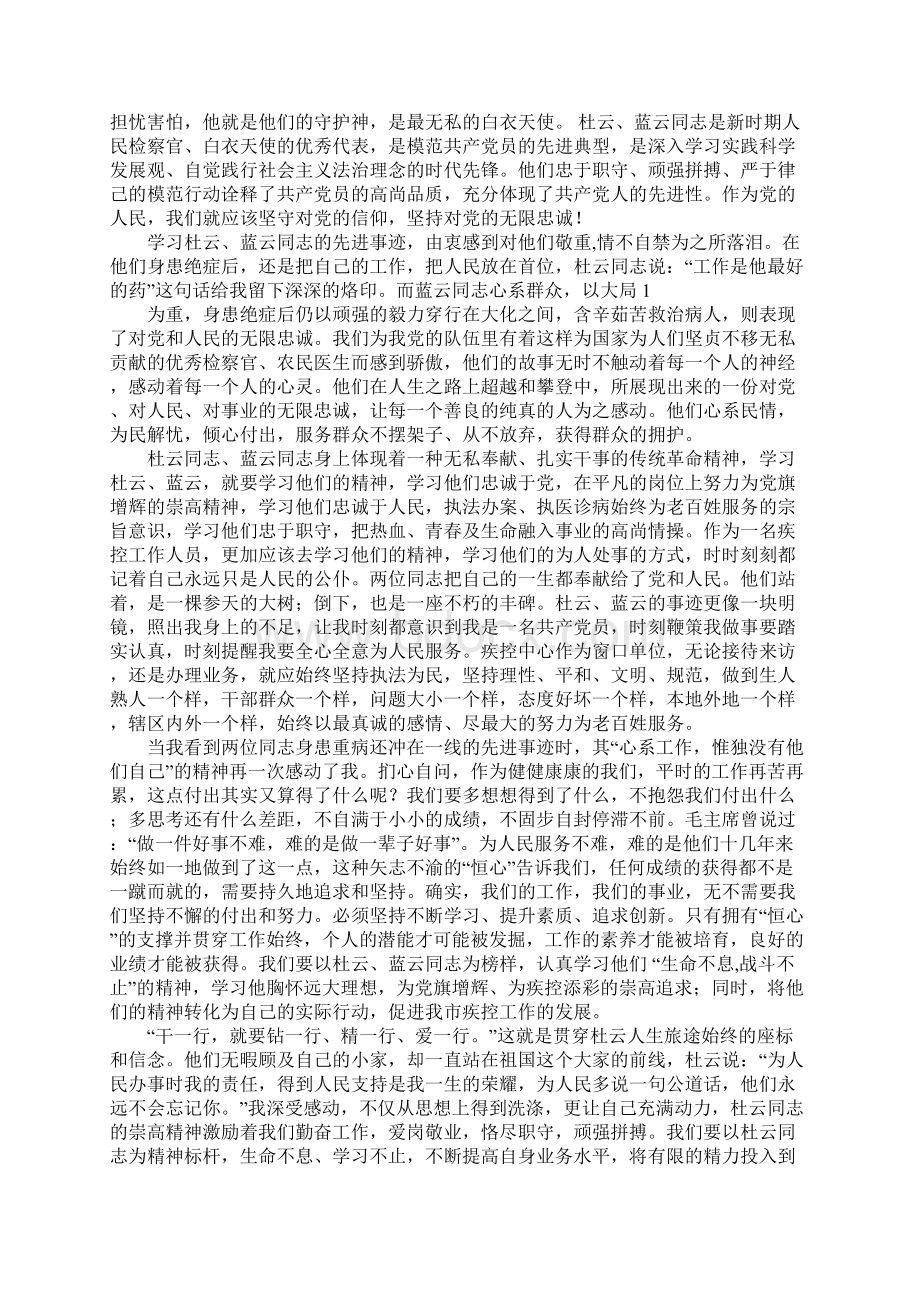 学习杜晓刚同志先进事迹心得体会.docx_第3页