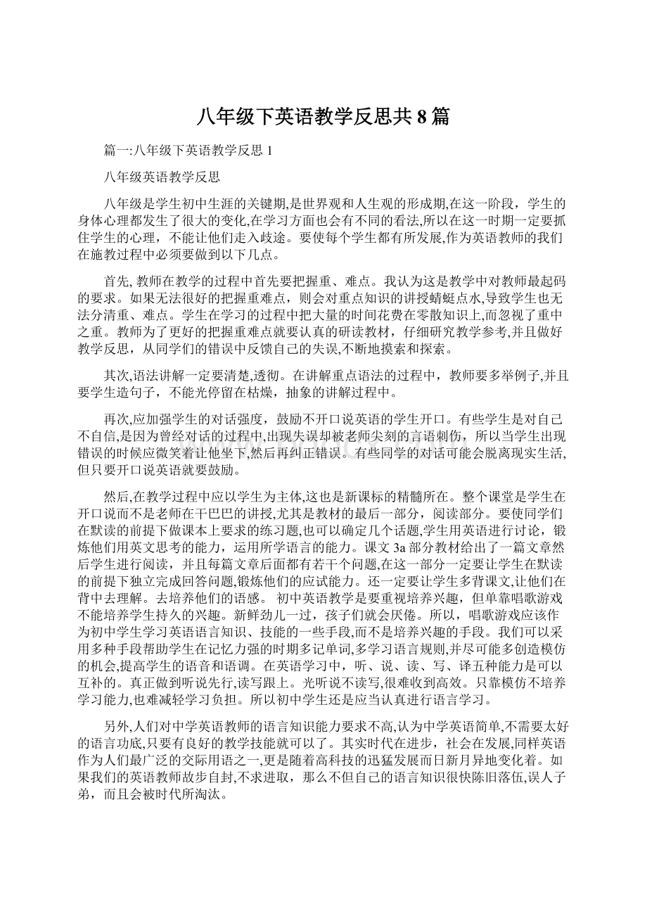 八年级下英语教学反思共8篇.docx_第1页