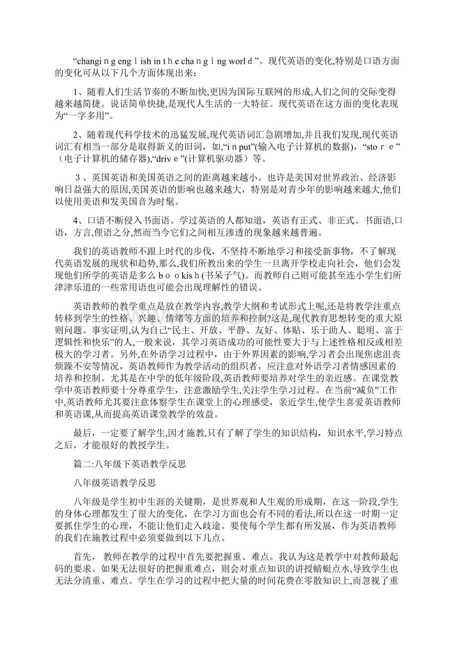 八年级下英语教学反思共8篇.docx_第2页