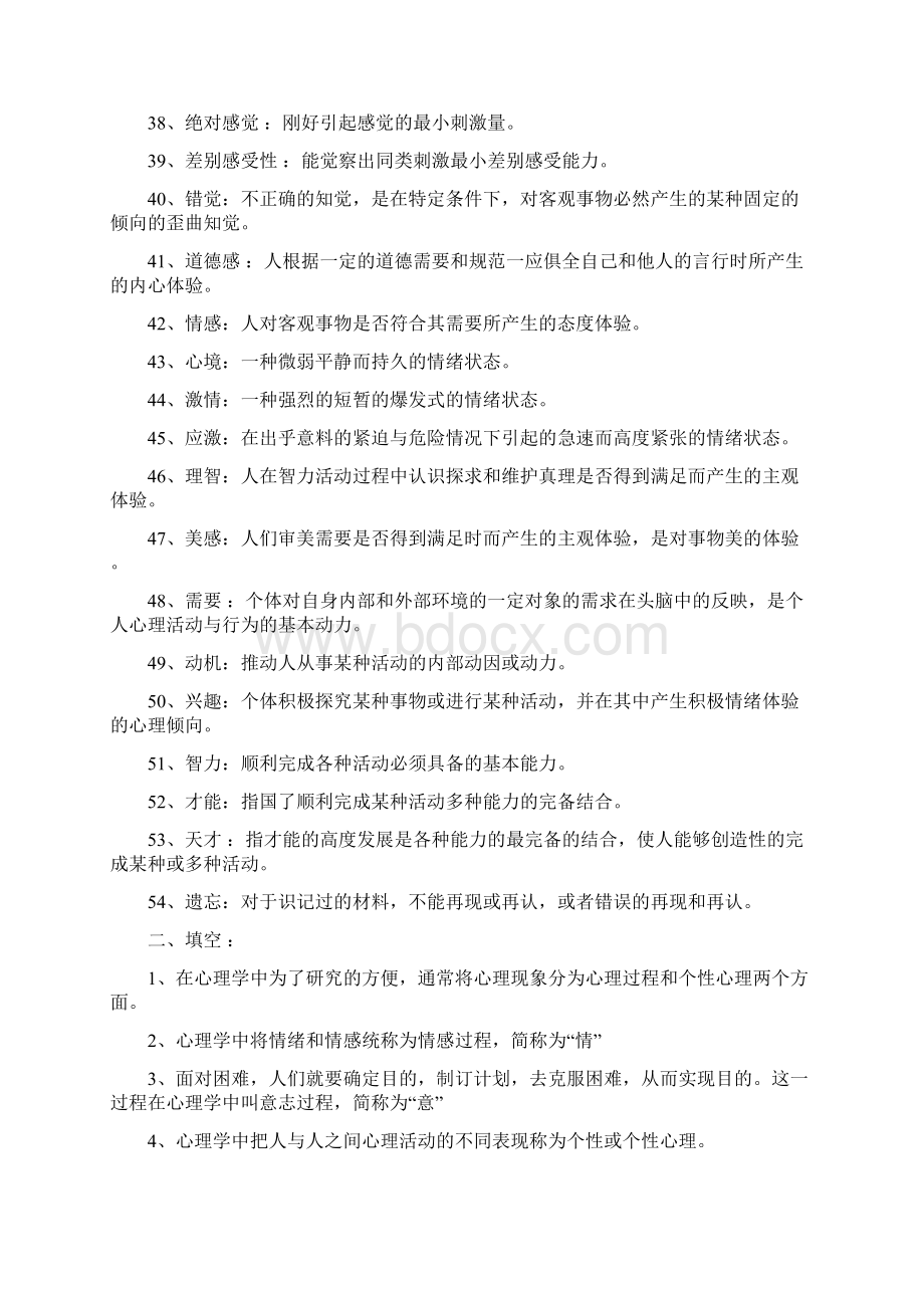 心理学考试题库.docx_第3页