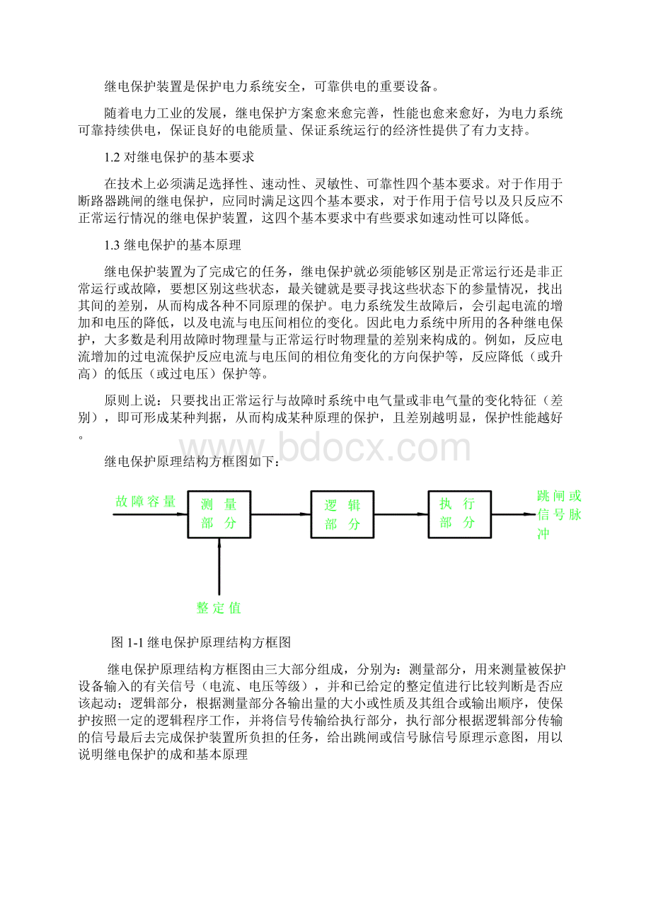 35kv电网变压器继电保护课程设计大学毕业设计论文.docx_第2页