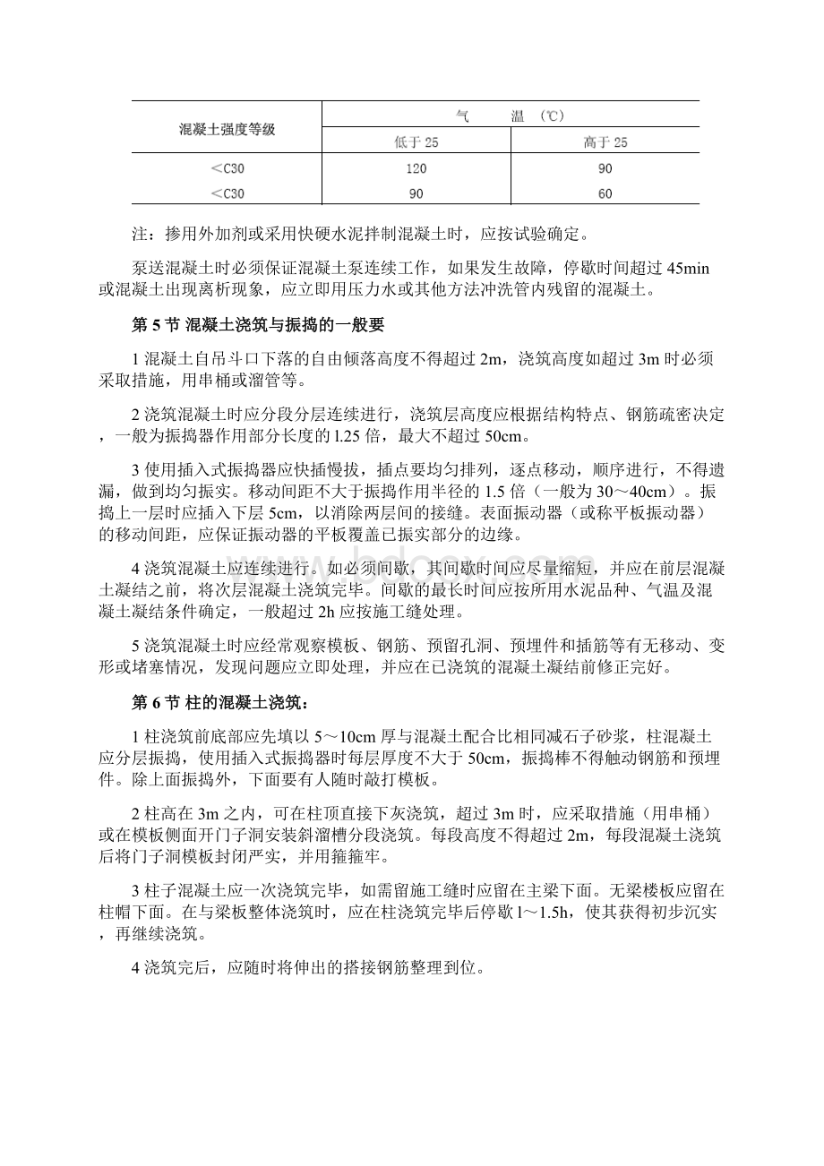 现浇框架结构混凝土Word文档格式.docx_第3页