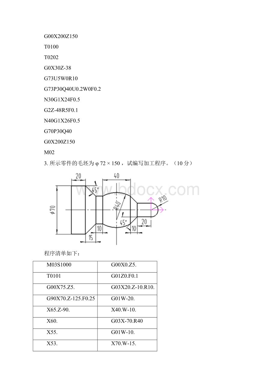 数控编程复习题.docx_第2页