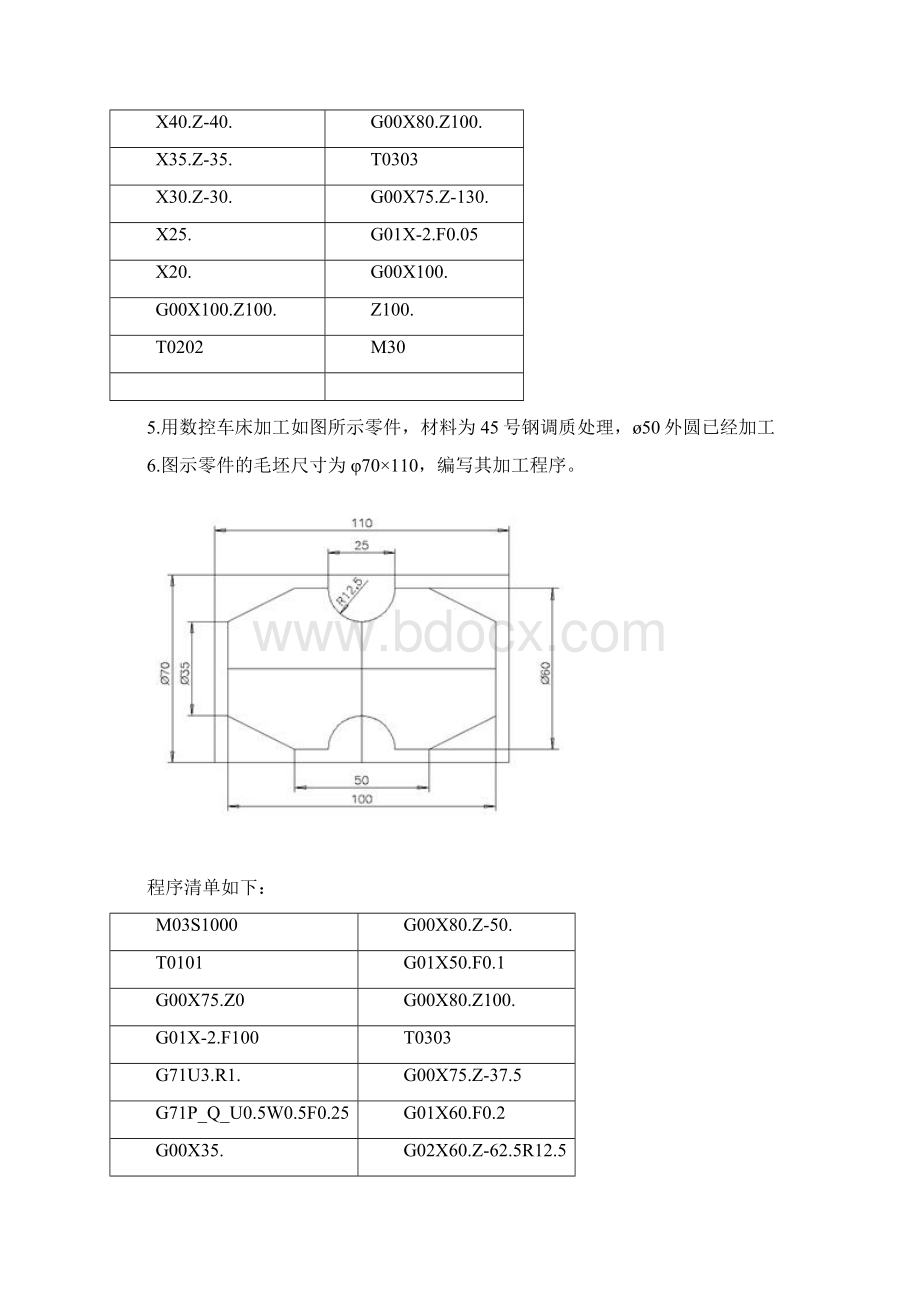 数控编程复习题Word下载.docx_第3页