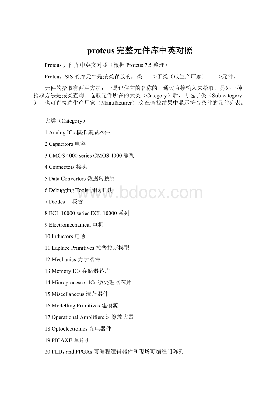 proteus完整元件库中英对照.docx_第1页