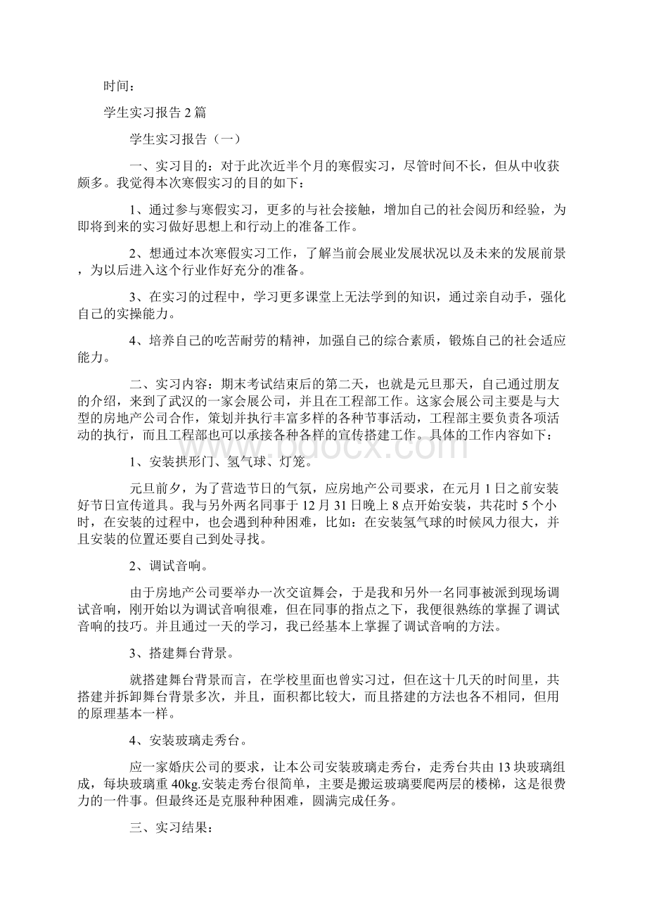 学生实习报告2篇.docx_第2页