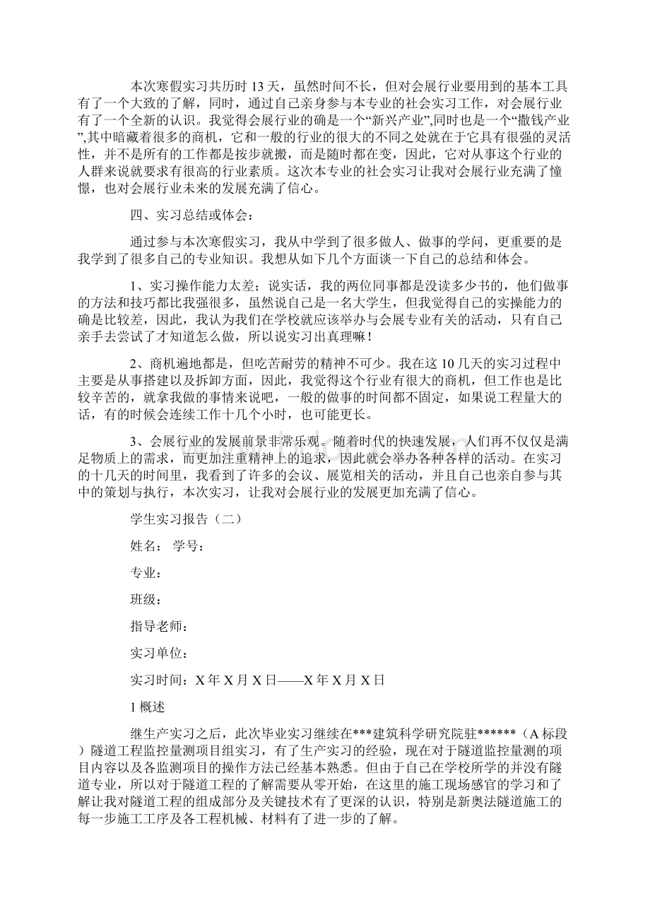 学生实习报告2篇.docx_第3页