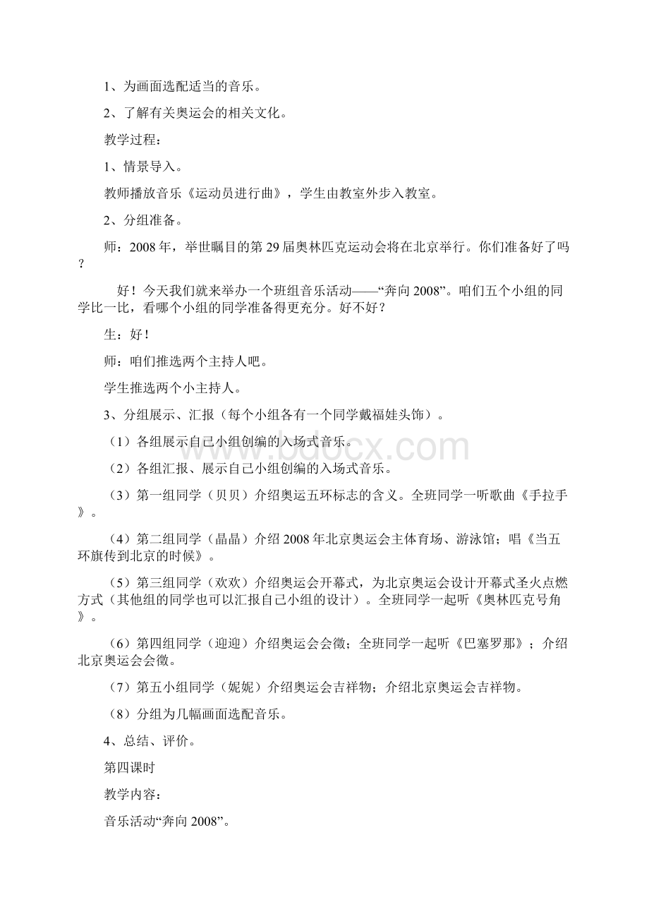 已改动正确六年级音乐上册教案文档格式.docx_第3页