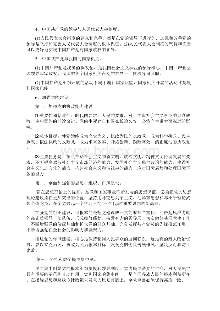 名校必备高考复习专题.docx_第2页