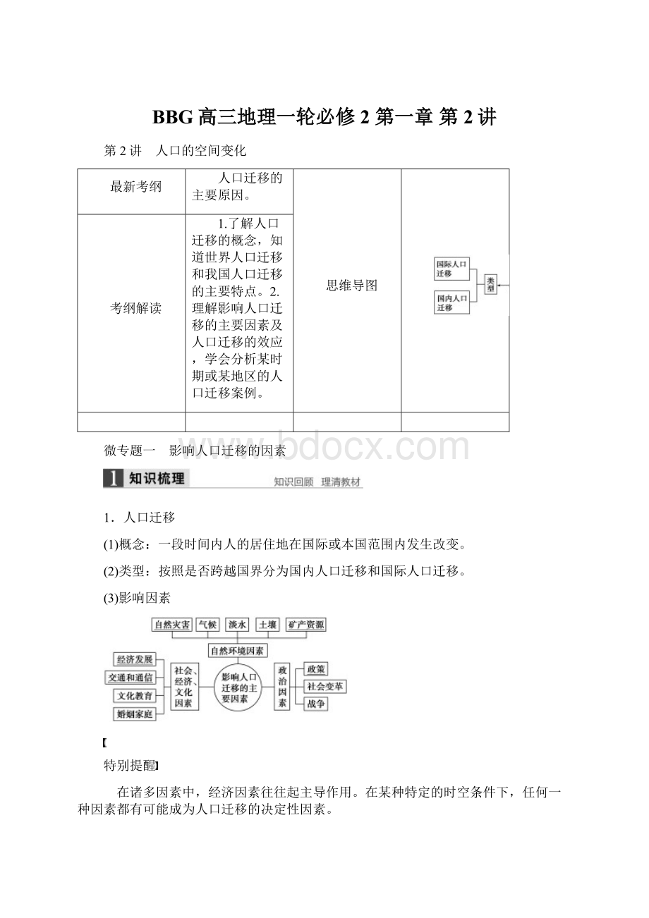 BBG高三地理一轮必修2 第一章 第2讲.docx