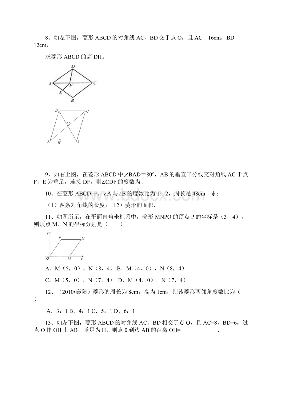 九年级上特殊平行四边形课时练习题及答案.docx_第2页