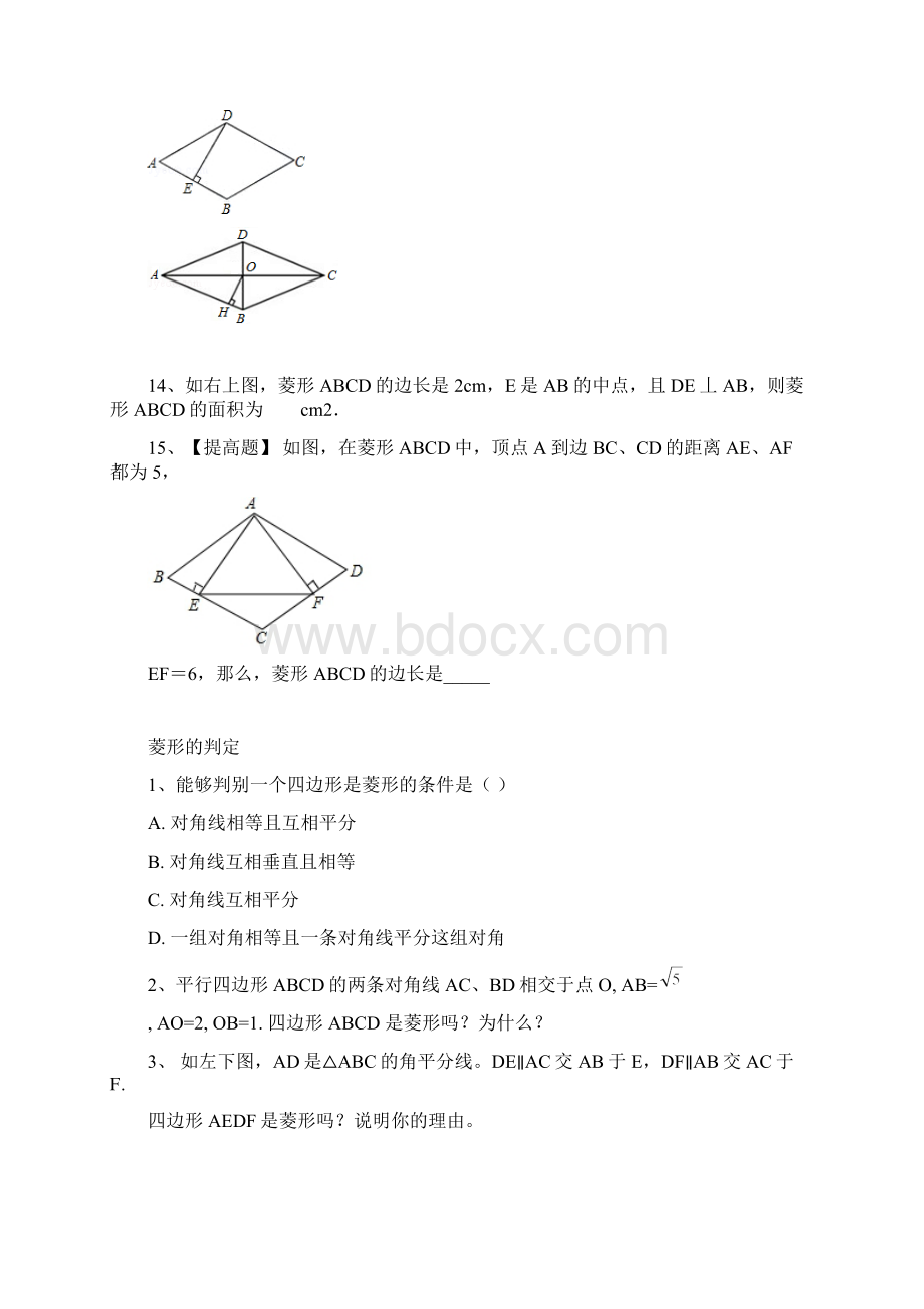 九年级上特殊平行四边形课时练习题及答案.docx_第3页