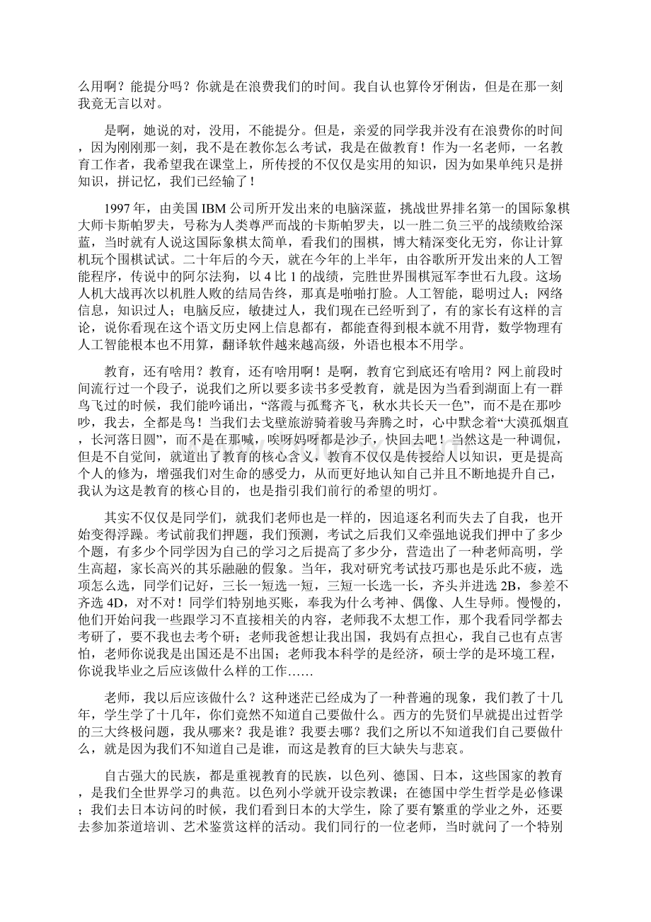 《我是演说家3》五强董仲蠡 演讲稿全集Word文档下载推荐.docx_第3页