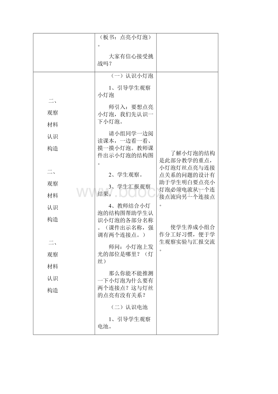 四年级下册科学教案点亮小灯泡教科版 40Word文件下载.docx_第3页