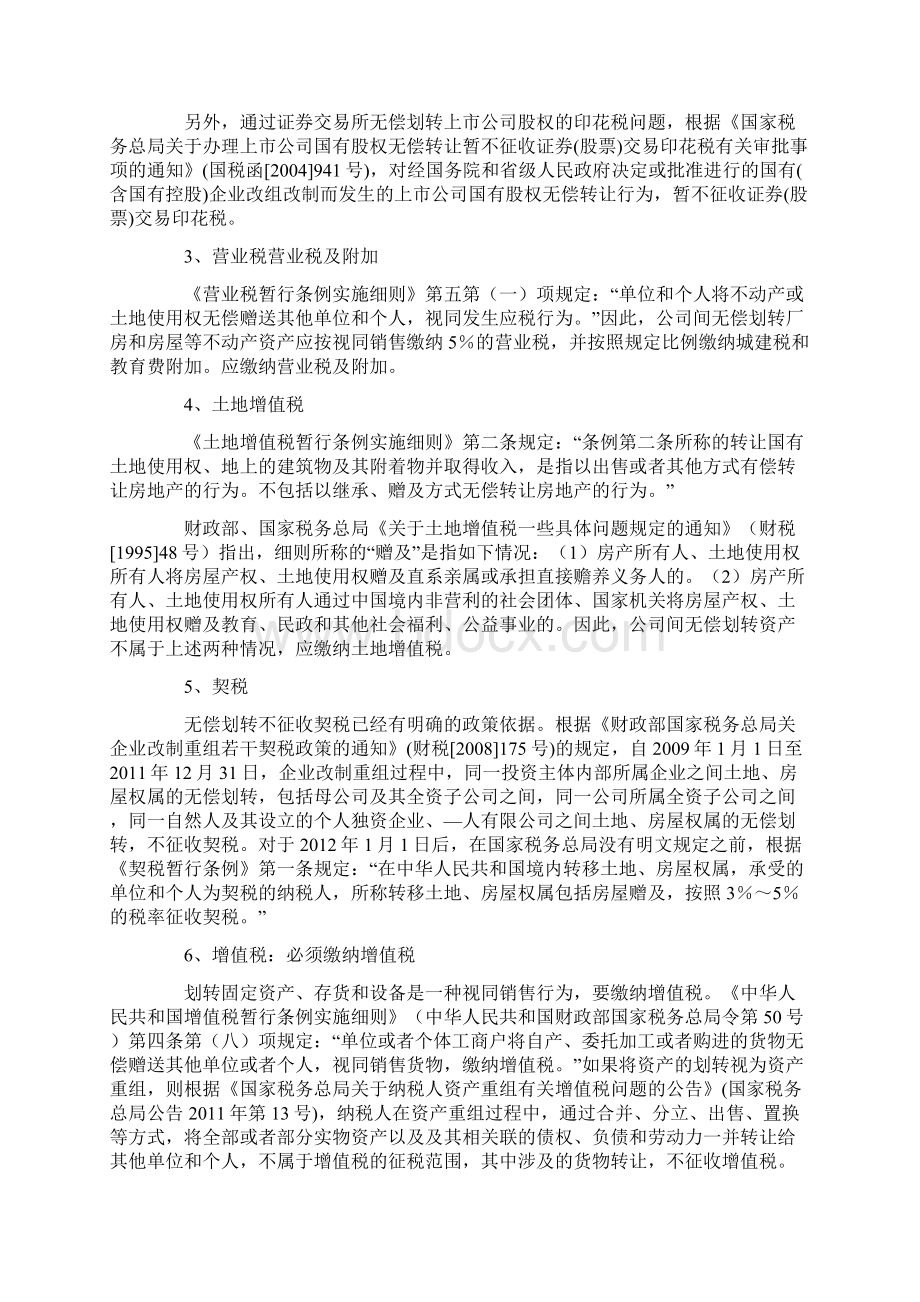 企业间无偿划转资产的涉税处理及例解.docx_第3页