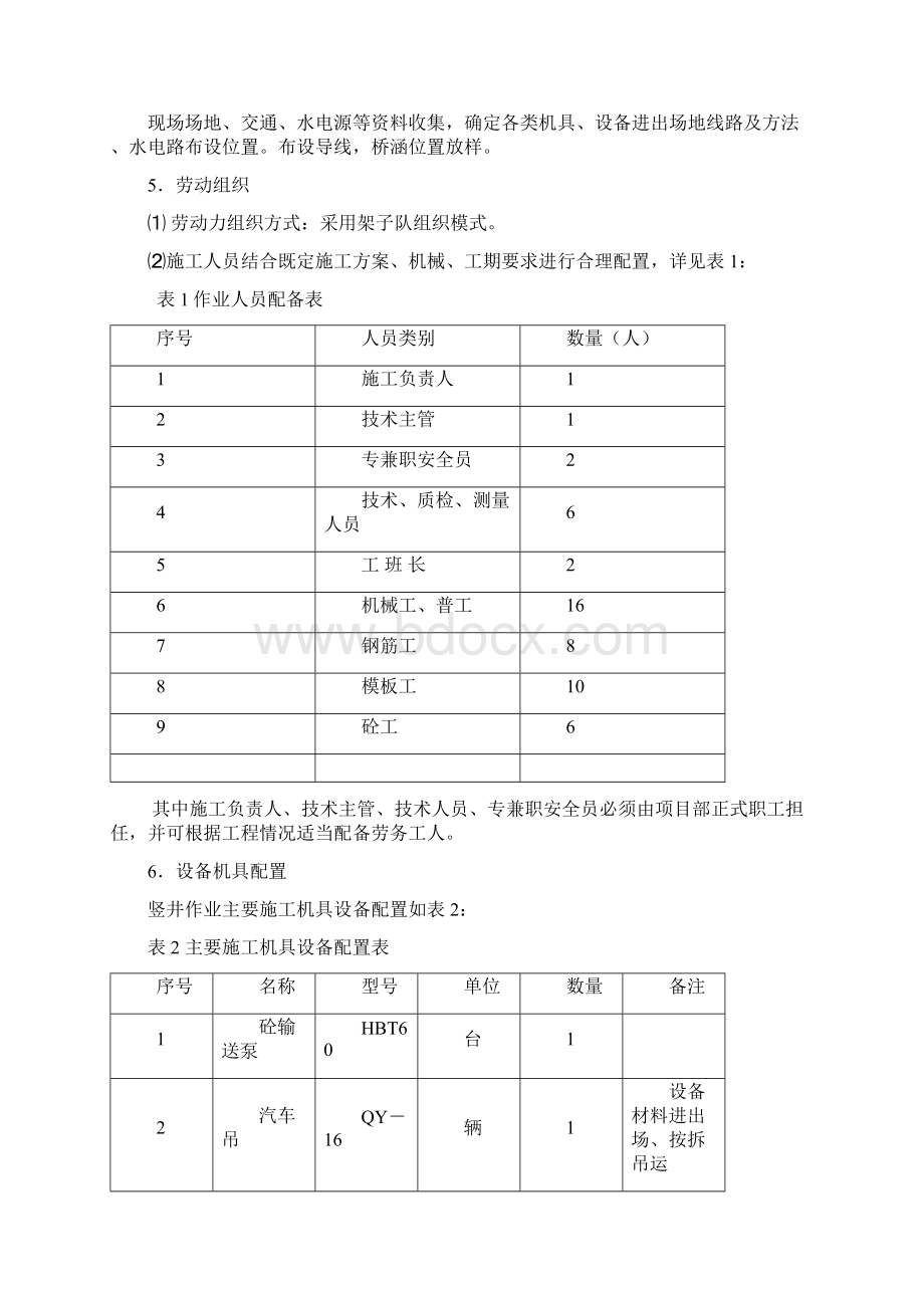 高铁涵洞施工作业指导书.docx_第3页