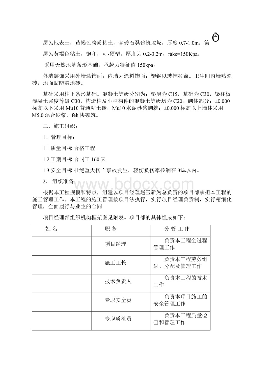 学校三层框架结构施工组织设计.docx_第2页