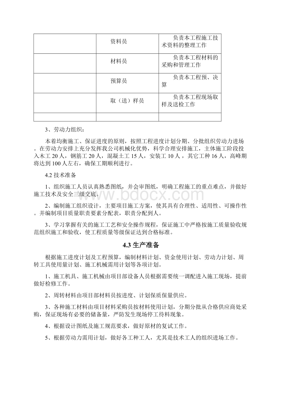 学校三层框架结构施工组织设计.docx_第3页