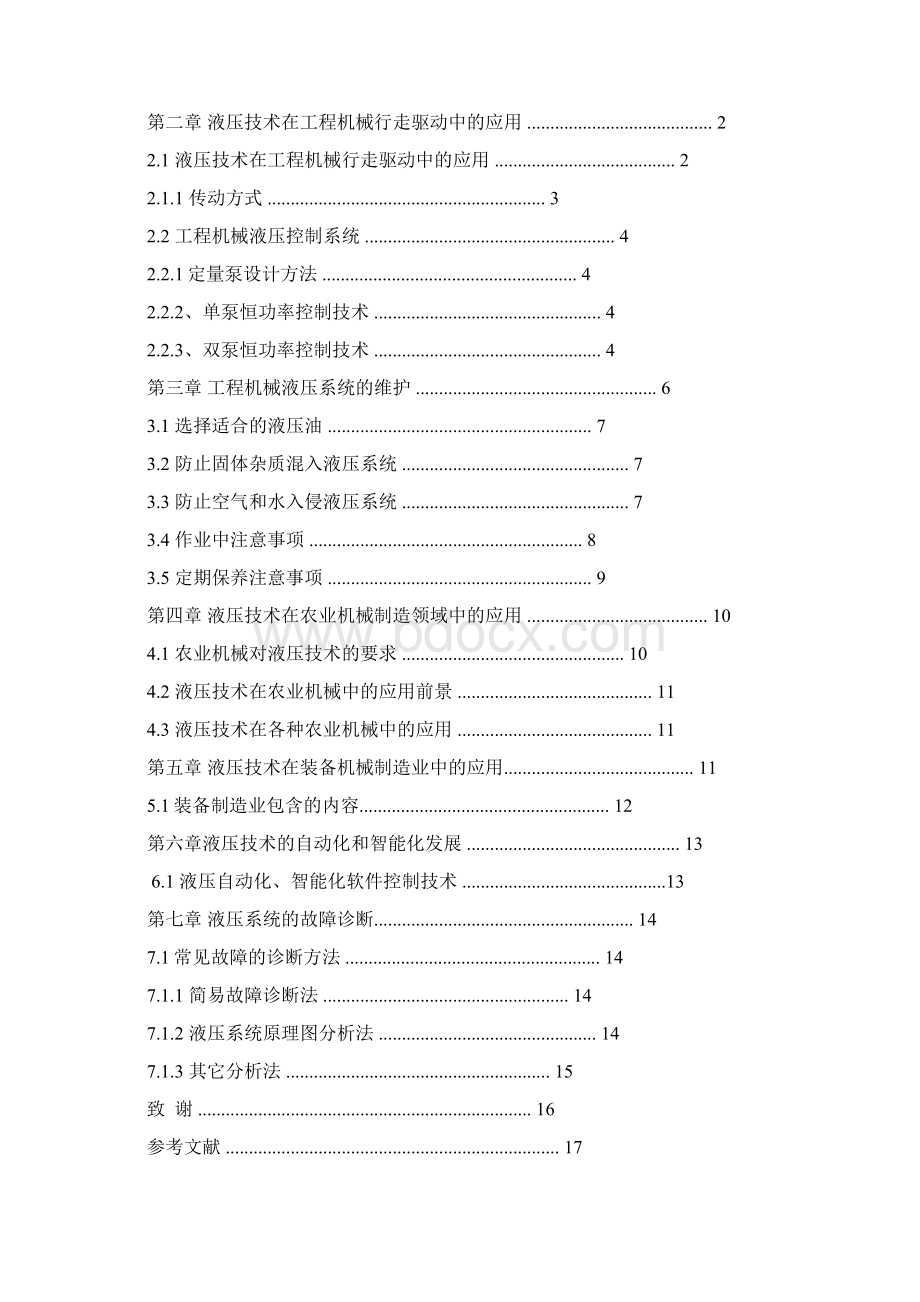 机电一体化毕业论文 液压传动技术在机械制造业中的应用Word下载.docx_第2页