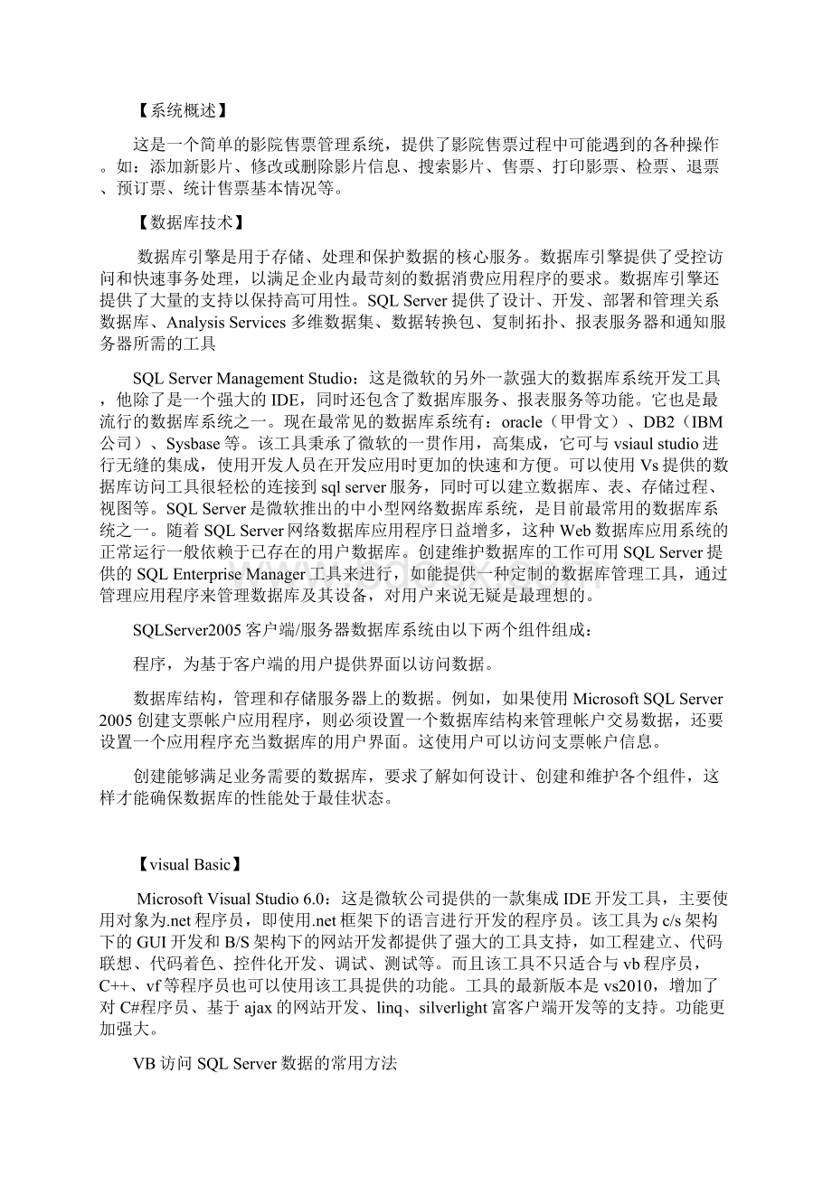 精选完整影院售票管理系统的设计与实现项目可行性研究报告.docx_第3页