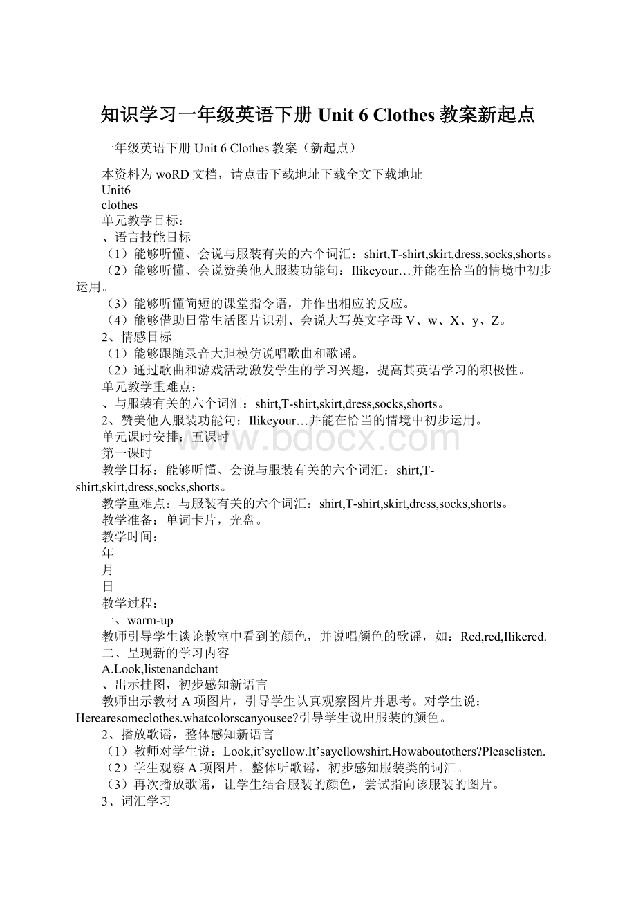 知识学习一年级英语下册Unit 6 Clothes教案新起点.docx_第1页