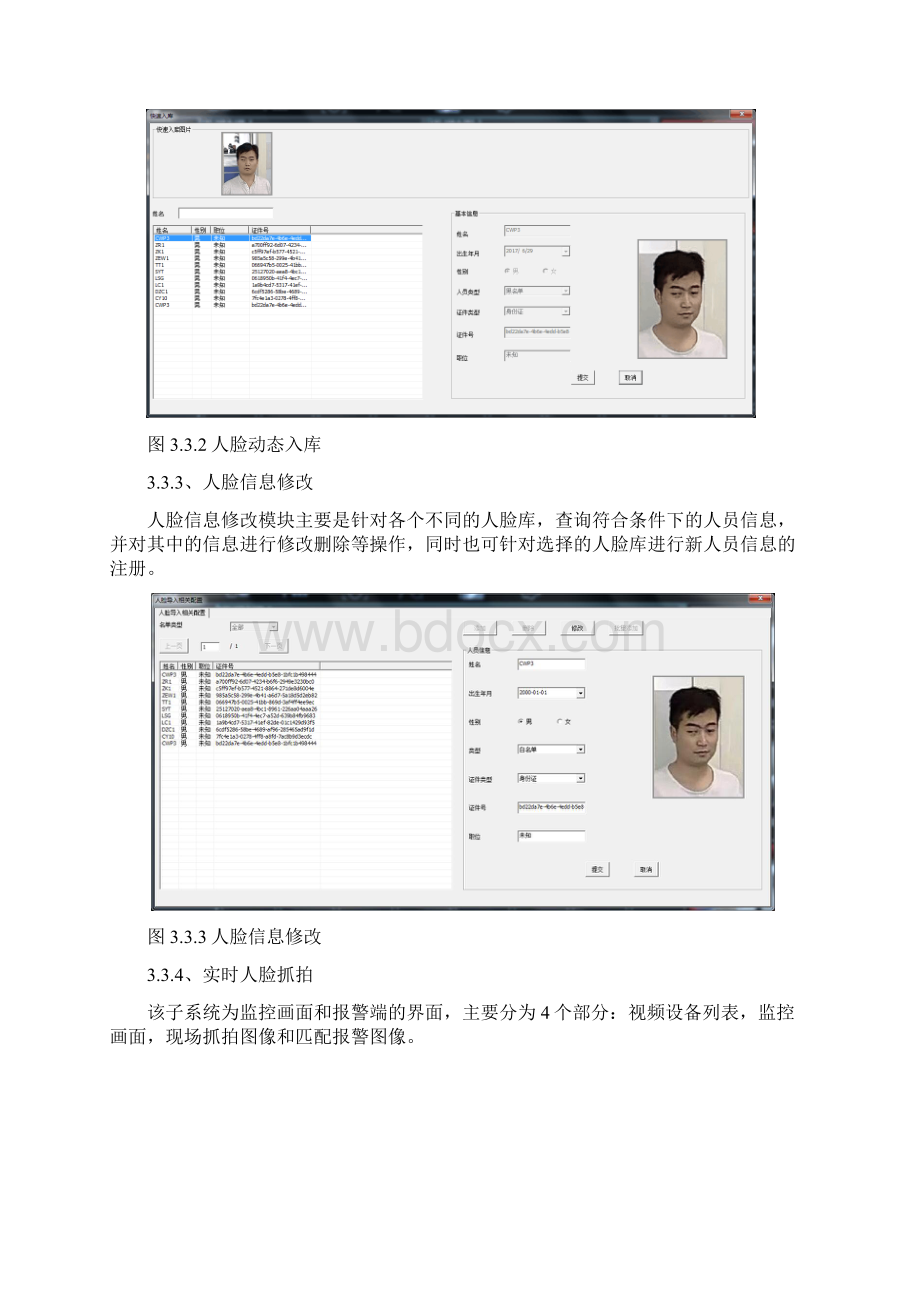 人脸识别巡更系统设计方案.docx_第3页