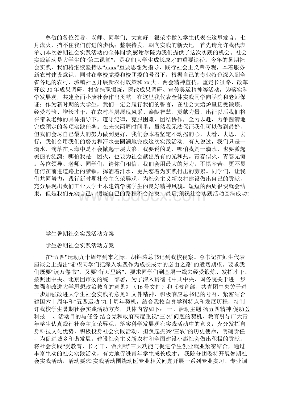 浙江 学生家长会心得体会范文 合集Word文档格式.docx_第2页