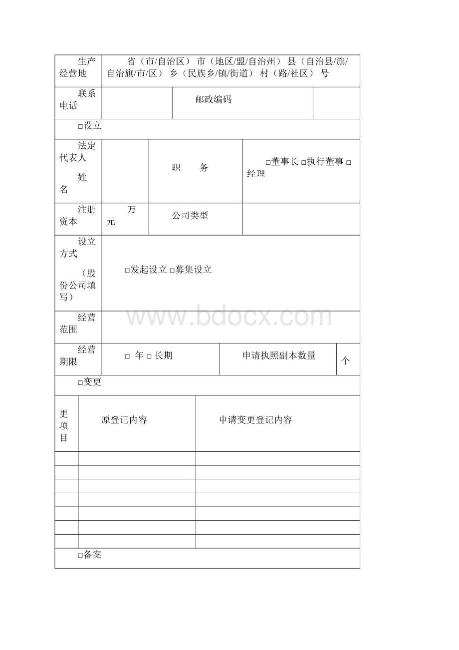 企业注销清算组备案提交材料规范Word下载.docx_第2页