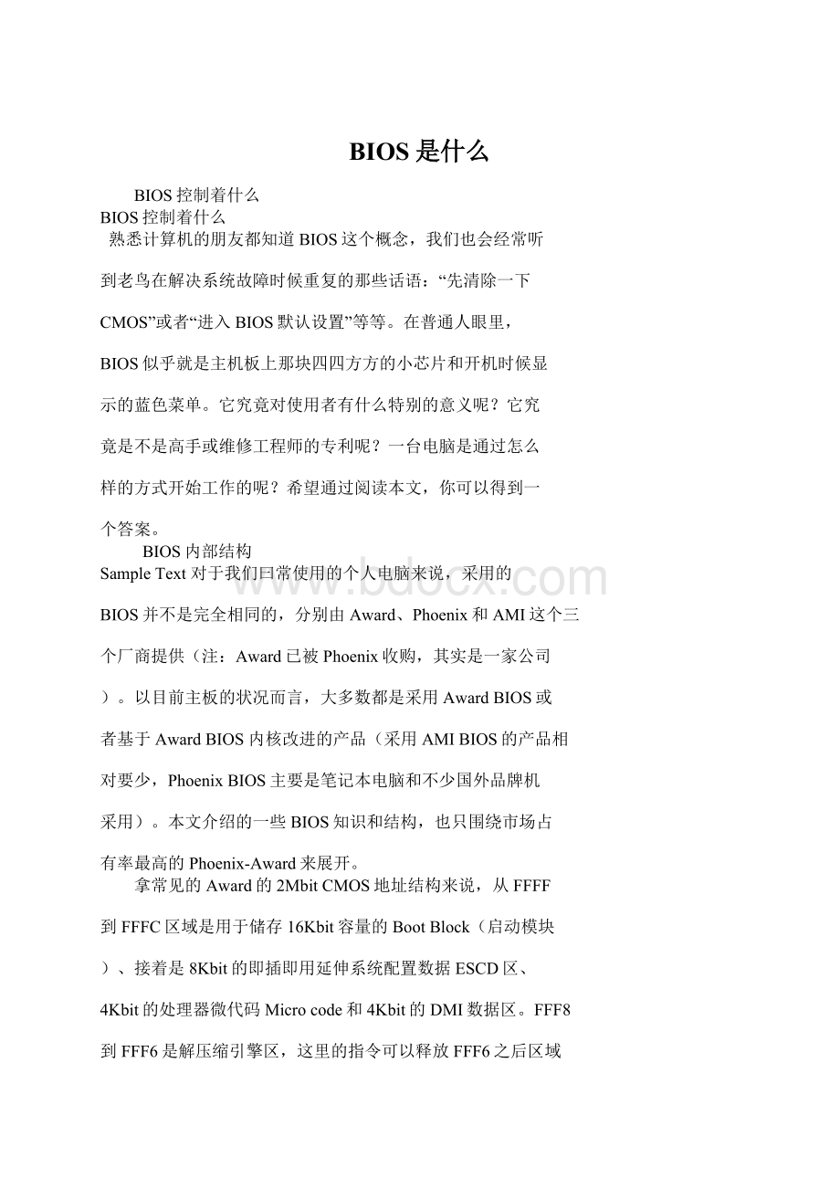 BIOS是什么文档格式.docx